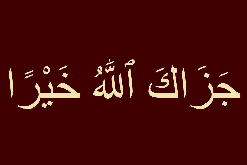 what-is-jazakallahu-khair-little-muslim-house