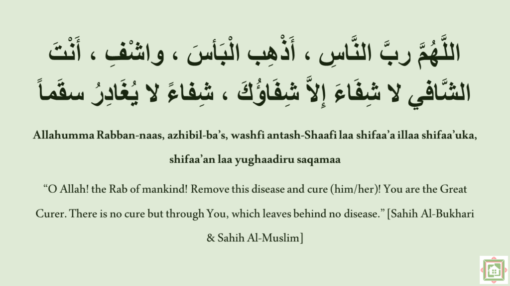 Dua for cure from sickness sihr