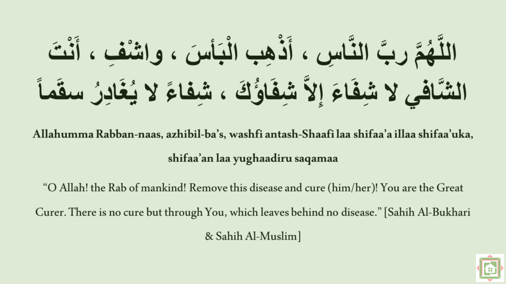 Dua for sickness 1